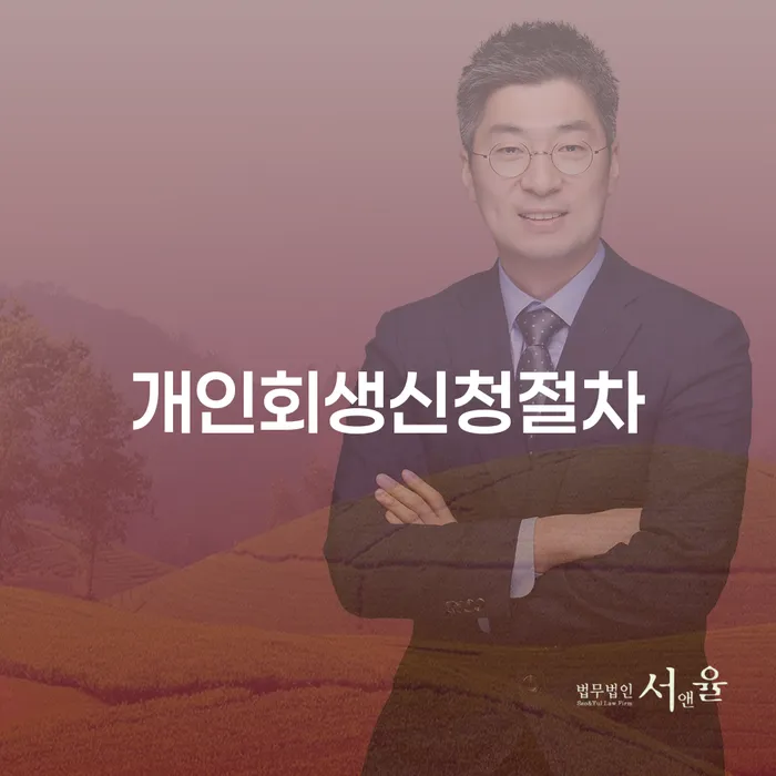과천시 법인대표신용대출 연체 시 개인회생 문제해결방법 경험 많은 곳에서