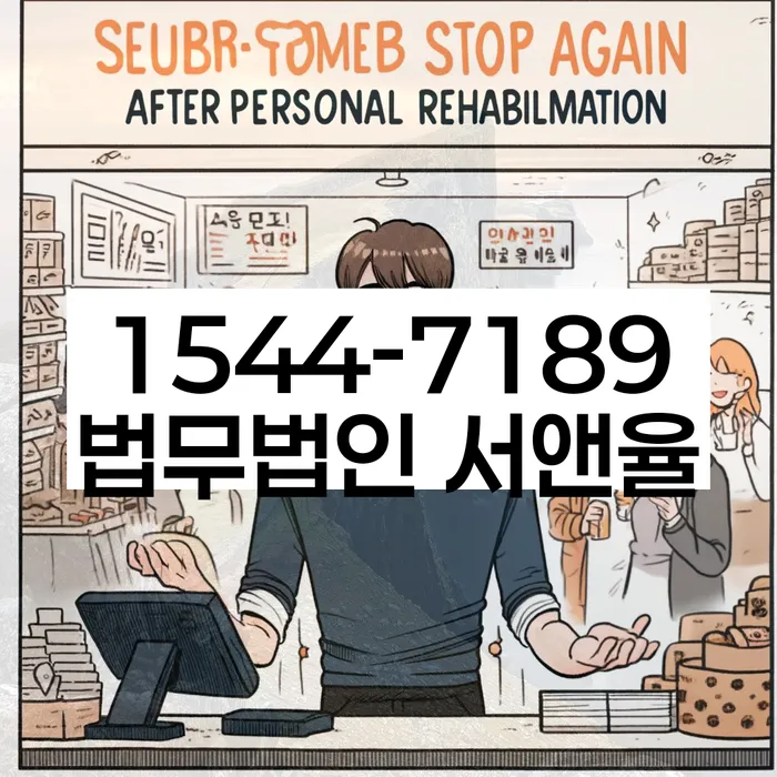 삼각산동개인회생상담